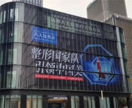 成都八大处医院靠谱吗？价目表+案例图鉴赏