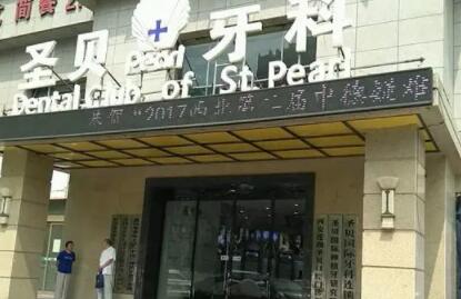 广州圣贝口腔种植牙价格表表：不同材料价格差异大，价格表揭秘