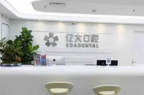 云南亿大口腔医院价位表新春曝光