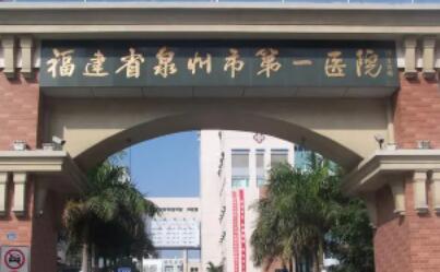 泉州第一医院整形科室价目表2025新版官方发布，你看过没？