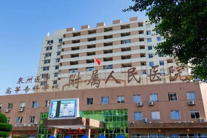 泉州医学高等专科学校附属人民医院牙齿矫正价格表，了解矫正价格是否合理
