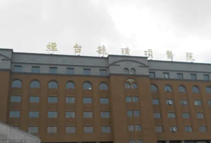 2025烟台微管正畸托槽排名榜前10的齿科医院榜上有名都是哪些？烟台毓璜顶医院