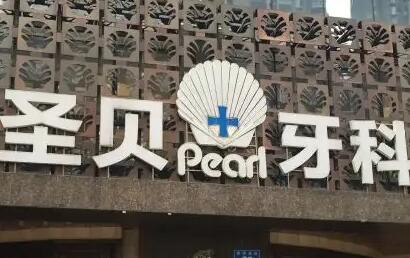 西安口腔医院哪家好？排名前几的医院推荐，看这里选择适合自己的医院