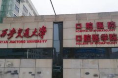 西安交通大学口腔医院牙齿矫正价格表，整牙价格贵吗？赵华翔等医生技术评价