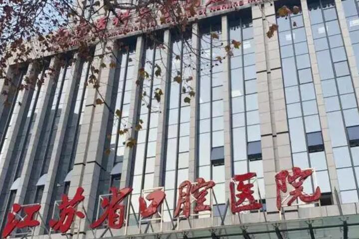 江苏省口腔医院正畸科哪个专家好？