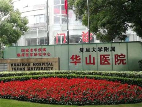 上海华山医院皮肤科毛发移植价目表2025