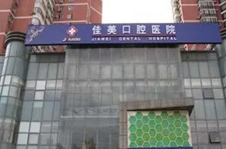 2025北京哪家性价比高的牙科医院在镍合金烤瓷牙方面领先？