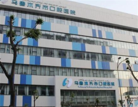 2025年乌鲁木齐的牙科医院排名，市口腔医院、美奥口腔等名列前茅！