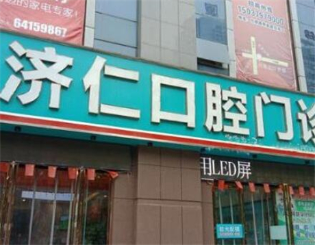 洛阳济仁口腔诊所：暑假学生口腔矫正优惠政策详解