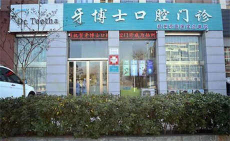 贵吗？温岭牙博士收费怎么样，价目表整理