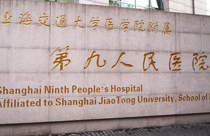 上海市第九人民医院黄浦分院胶原蛋白填充泪沟费用解析：价格表一览与手术效