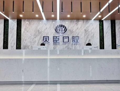 成都锦江区贝臣口腔：医院位置和医生团队详解，工作环境怎么样？