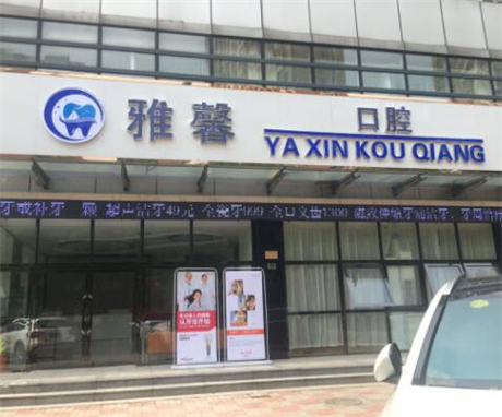 天津红桥区找口腔诊所？这五家牙科值得推荐