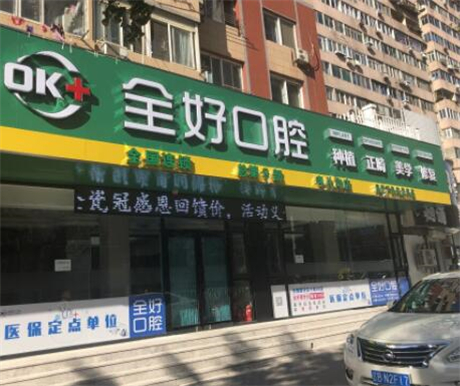 大连开发区牙齿矫正医院哪家好？推荐几家实力强、口碑好的医院供您选择