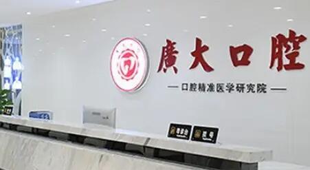 广州广大口腔医院拔牙技术及患者体验调查