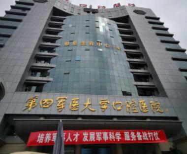 空军军医大学口腔医院激光祛斑技术效果及价格表，价格表详细解析