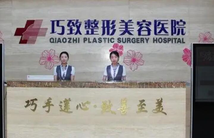秦皇岛巧致美容医院整形项目价格表一览，费用多少及服务评价揭秘