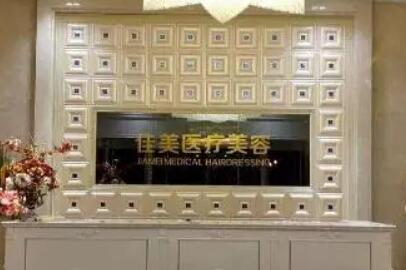 惠佳美口腔门诊部是口腔专业正规医院吗？办理流程靠谱可信吗