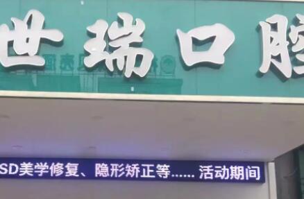 2025义乌牙龈轻萎缩治疗齿科医院