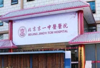 北京京一中医医院的口腔医生有哪些，口碑如何？