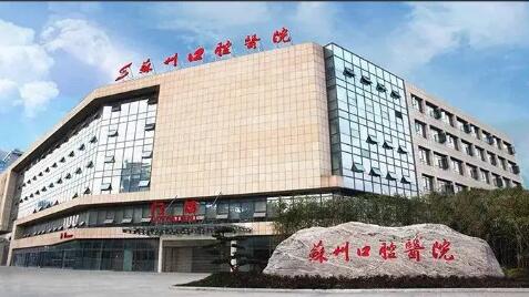 2024年苏州种植牙医院哪家好？排行榜全新上线瑞尔榜首实力口碑都靠谱