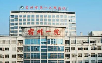宿州市光子去老年斑医院排名前10强集合-宿州市桥区城东卫生院水平高