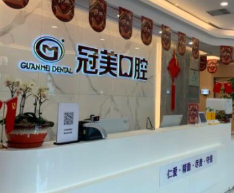 北京冠美口腔分店数量及地址一览，11家门店方便您就医！