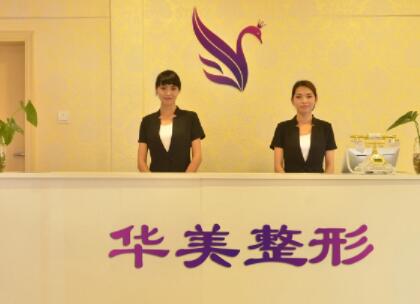 上海华美整形医院整形价目表
