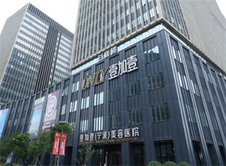 宁波鄞州壹加壹美容医院整形费用明细表：隆鼻、护肤等项目价格一览，是否昂