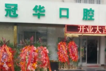 大同冠华口腔：让您的牙齿健康绽放自信笑容