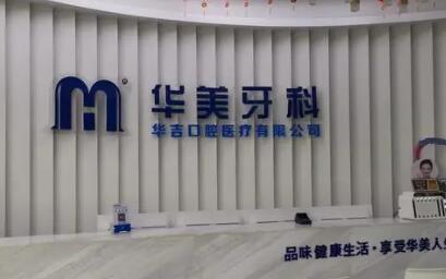 2025年成都哪家牙科洗牙技术···先进？成都哪家牙科洗牙技术专家推荐？