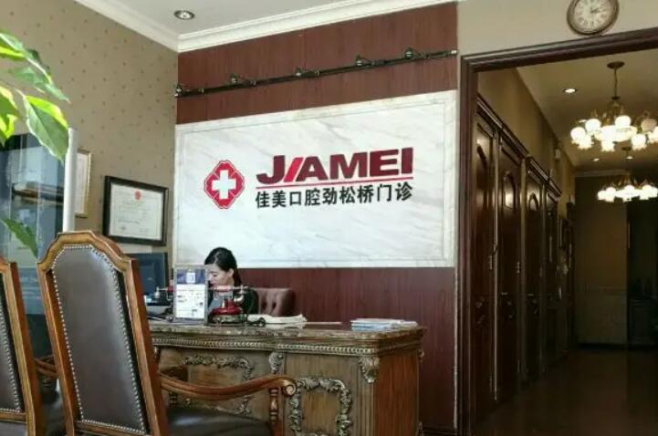 漳州佳美口腔的分院位置和领先技术都是怎样的？