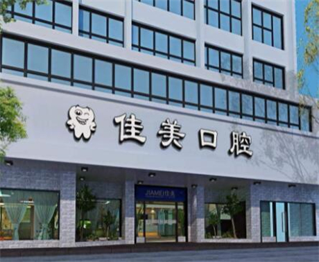 北京佳美口腔分店众多，口碑好吗？能否称作正规牙科医院？