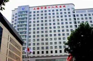 上海第十人民医院隆鼻假体取出手术费用及整形科简介一览