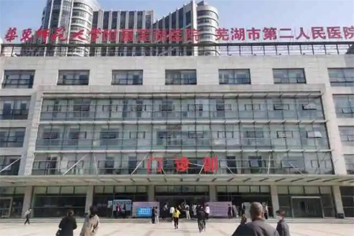 芜湖市第二人民医院整形美容科隆鼻项目价格表及效果展示