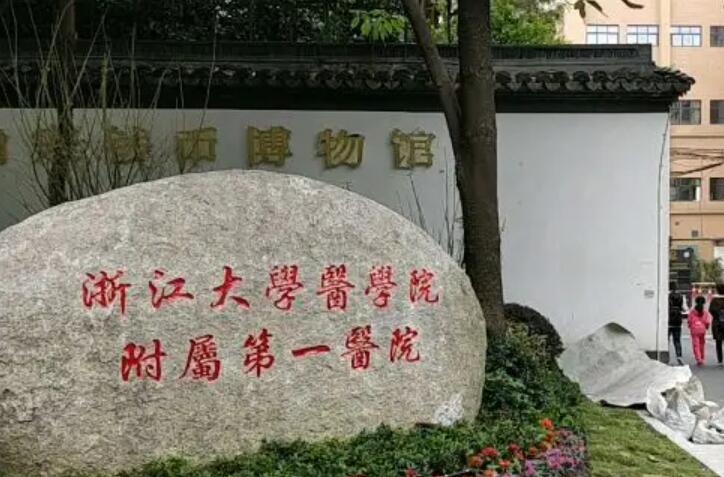 2025浙江乳牙拔除口碑10强牙科医院(浙江省建工医院口腔科实力不