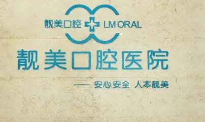 合肥牙齿整形医院排名前几，推荐专业口腔医疗机构有哪些？
