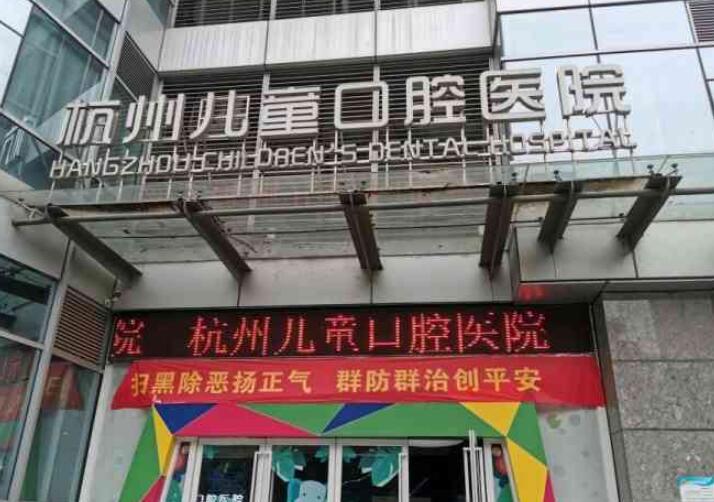 杭州牙科医院推荐，当地患者口碑非常好的3家！