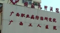 柳州市工人医院整形科综合评价：医疗技术、设备、价格全方位解析更新版！