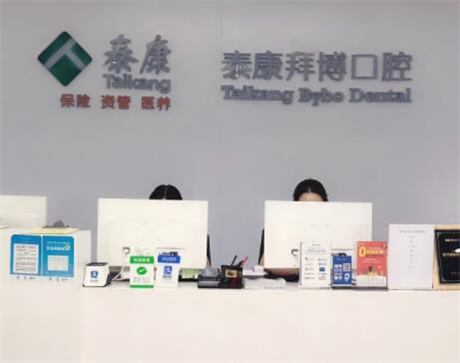 拜博口腔价格表收费标准2025新版，真人种牙图片