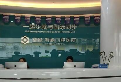 福州海峡口腔诊所分院数量及详细地址及交通路线攻略完整指南