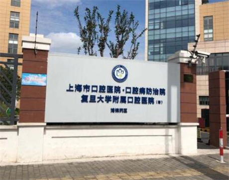 上海口腔种植医院推荐：哪家医院好？上海九院等优势医院一览