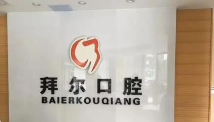 2025宁波临时冠牙龈塑形精选口腔美容医院排名榜前10综合汇总！宁波桃源口腔门
