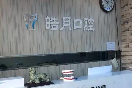 2025西安前牙缺损桩核冠修复大型齿科医院排行榜前十佳实力名单发布！西安碑