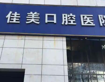 2025厦门牙床骨质突起矫正正规牙科医院推荐前10强名医汇总！复旦中山厦门医院