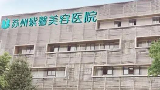 苏州超声吸脂瘦脸排名榜前十佳正规整形医院榜单盘点！苏州澳美医疗美容医院