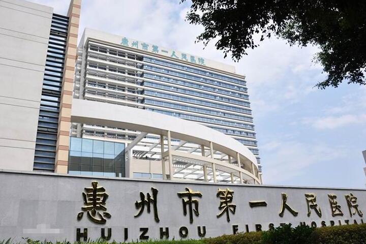 惠州第一人民医院口腔科怎么样？哪个医生好？口腔项目科普