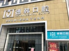 武汉隐适美牙齿矫正医院排行榜：了解这些医院的矫正技术怎么样和口碑如何
