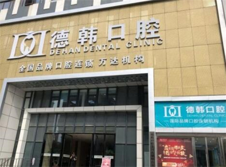 武汉隐适美牙齿矫正医院排行榜：了解这些医院的矫正技术怎么样和口碑如何