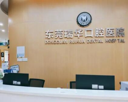 东莞牙齿矫正医院推荐：瑞华、利尔等医院实力评估与排名前几的选择